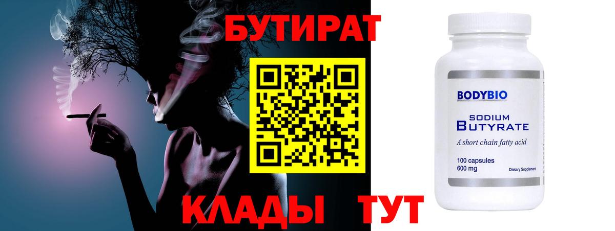 Чехов  Бутират BDO  Вход с VPN 