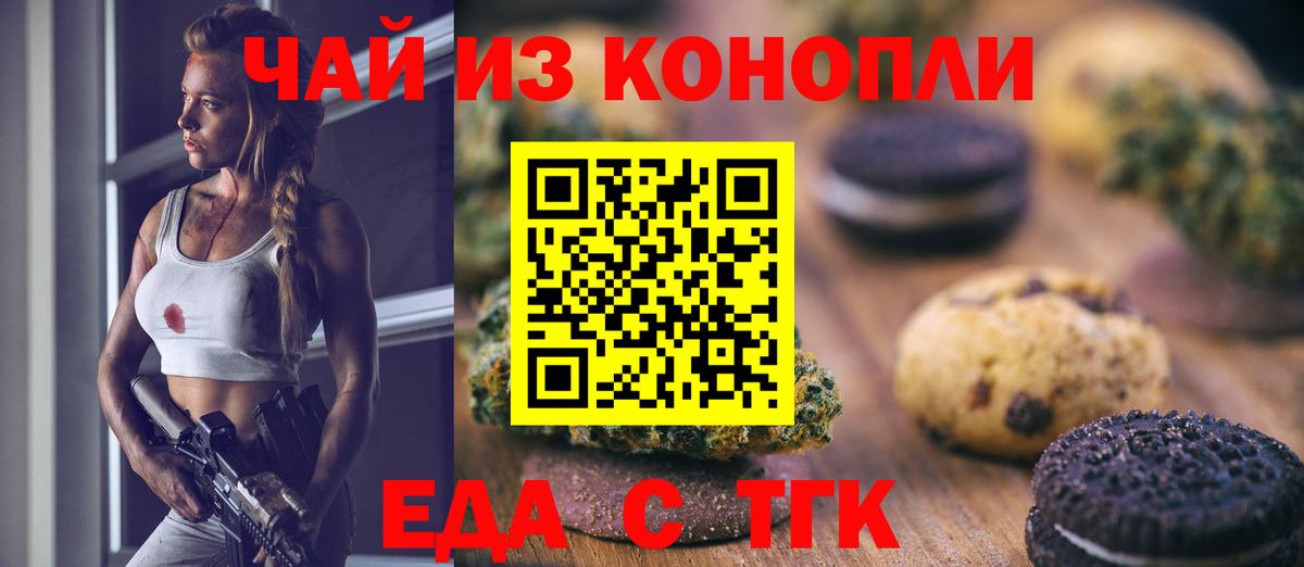 Печенье с ТГК марихуана  Вход с VPN  Чехов 