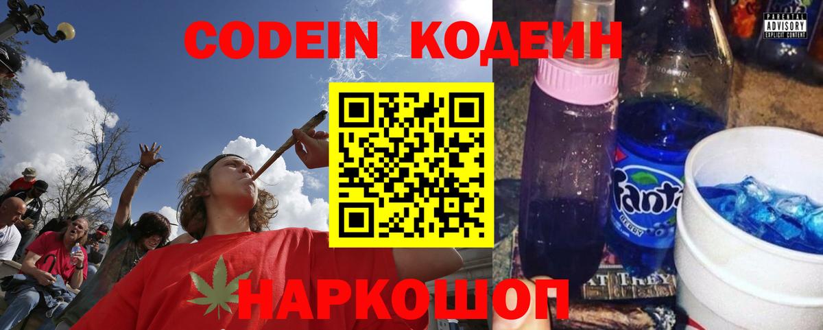Чехов  Codein Purple Drank  Вход с VPN  Кодеиновый сироп Lean Purple Drank 