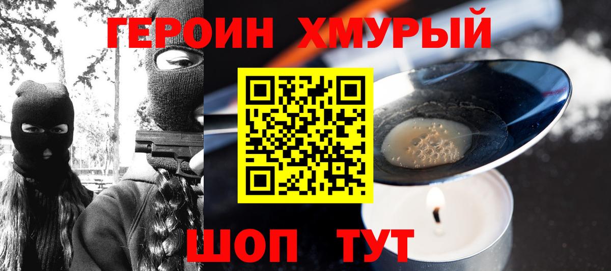 Чехов  Героин  Вход с VPN  Героин белый 