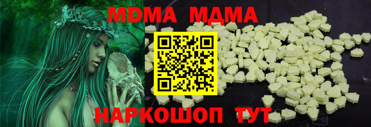 MDMA молли Чехов